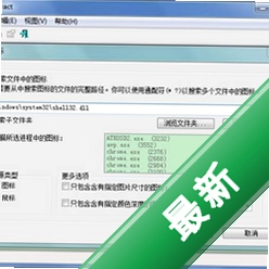 IconsExtractv1.4.7.0电脑版