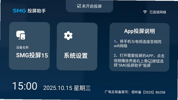 电视投屏助手运行截图