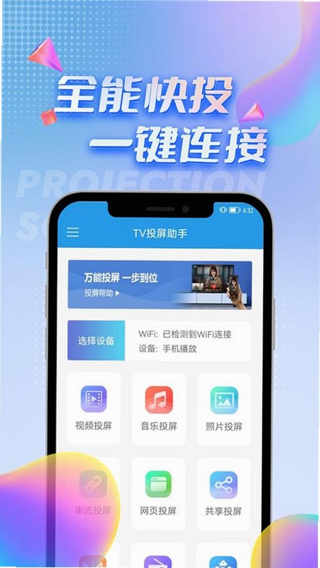 电视投屏助手运行截图