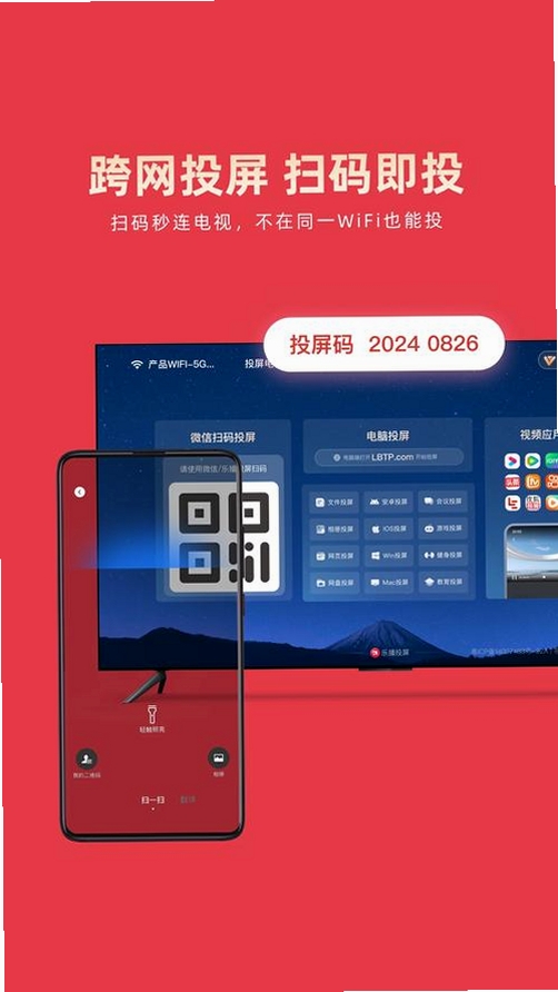 电视投屏助手运行截图