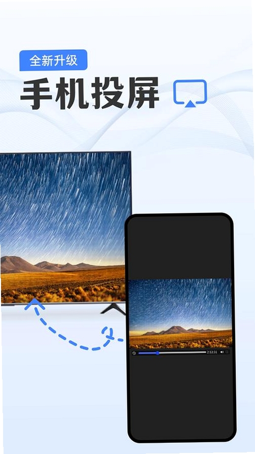 电视投屏助手运行截图