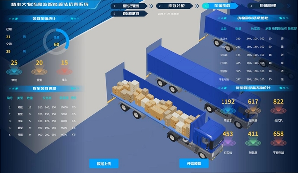 查物流运行截图