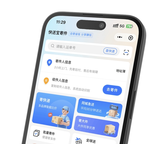 查物流运行截图