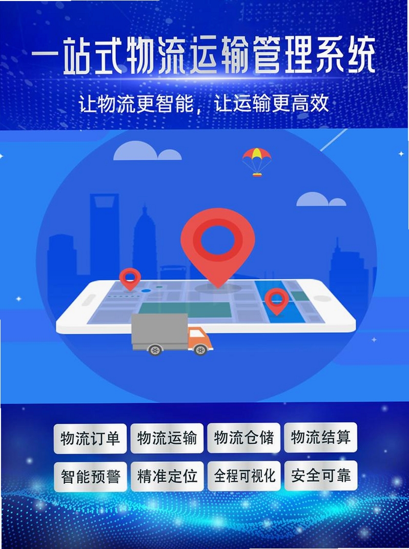 查物流运行截图