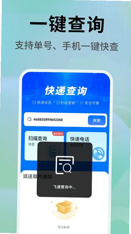 查物流运行截图