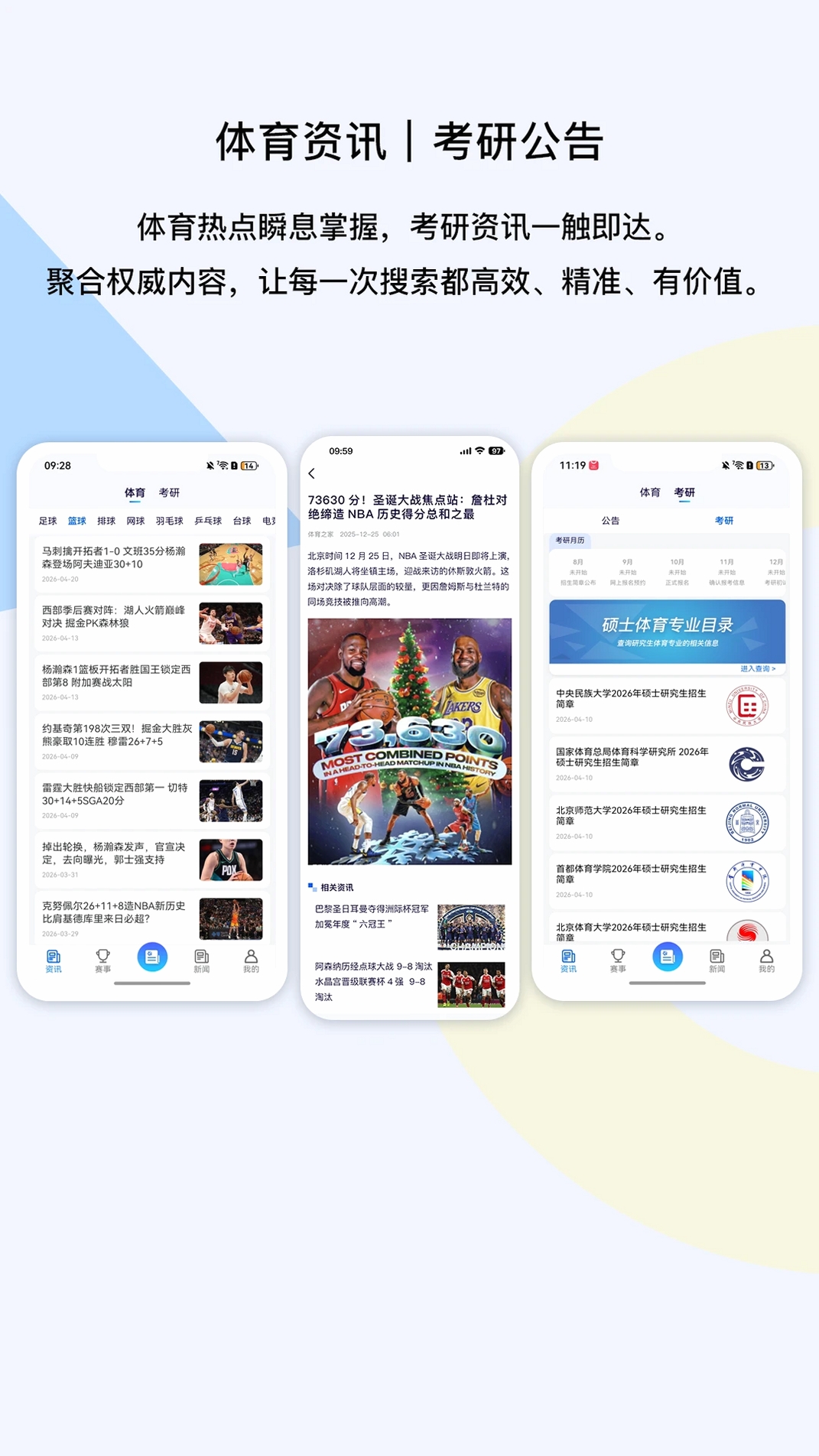 体育之家运行截图
