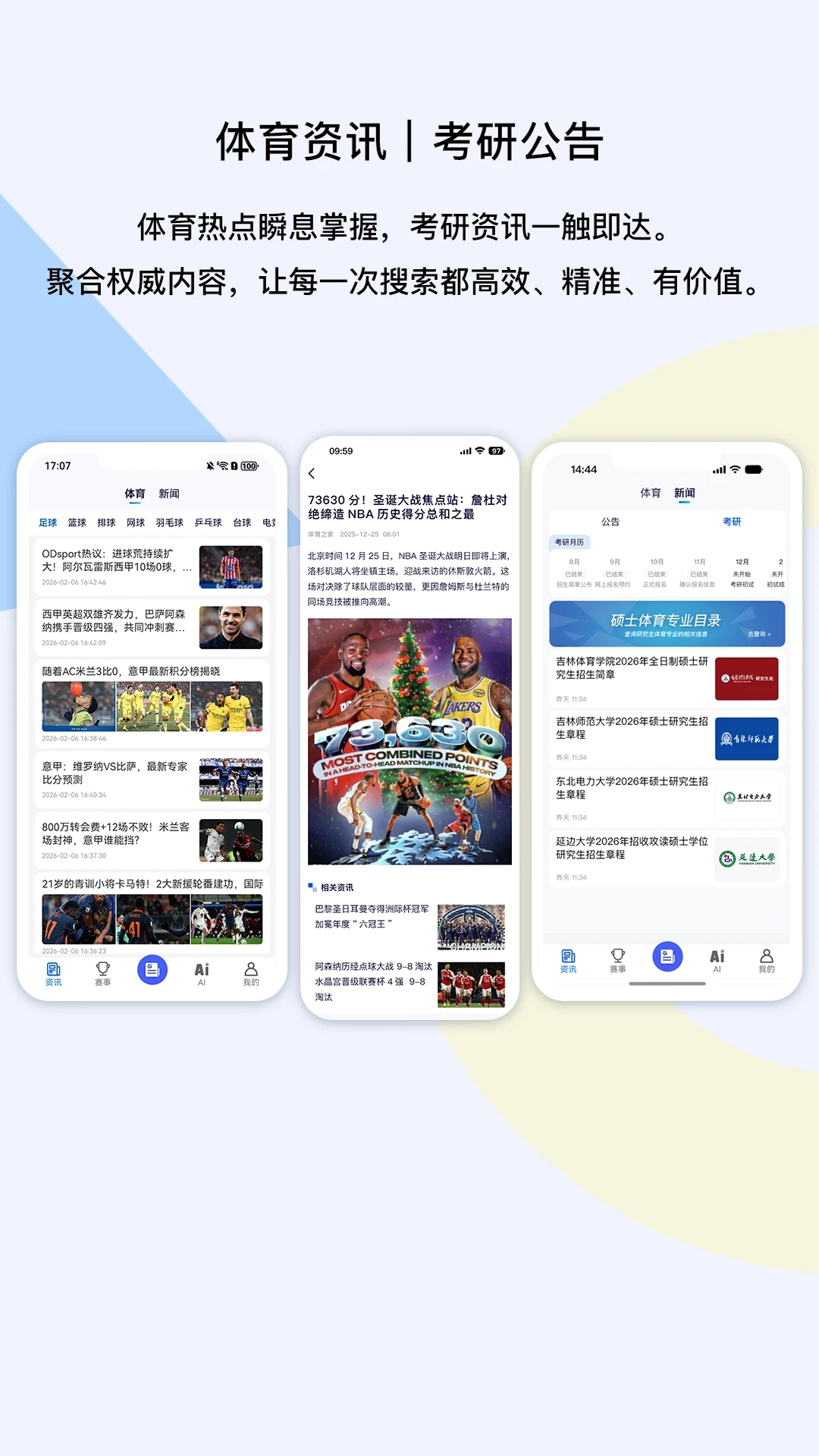 体育之家运行截图