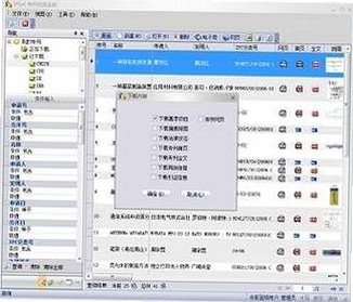 IPGet专利检索系统运行截图