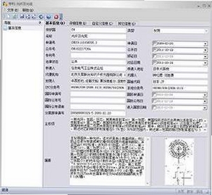 IPGet专利检索系统运行截图