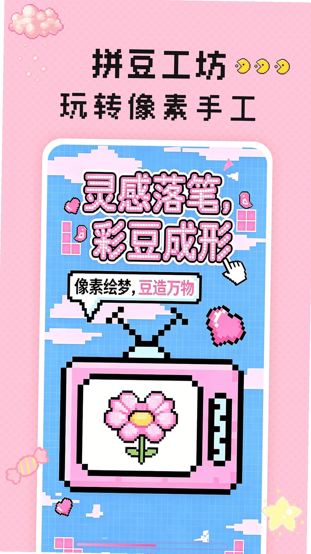 免费喜拼豆运行截图