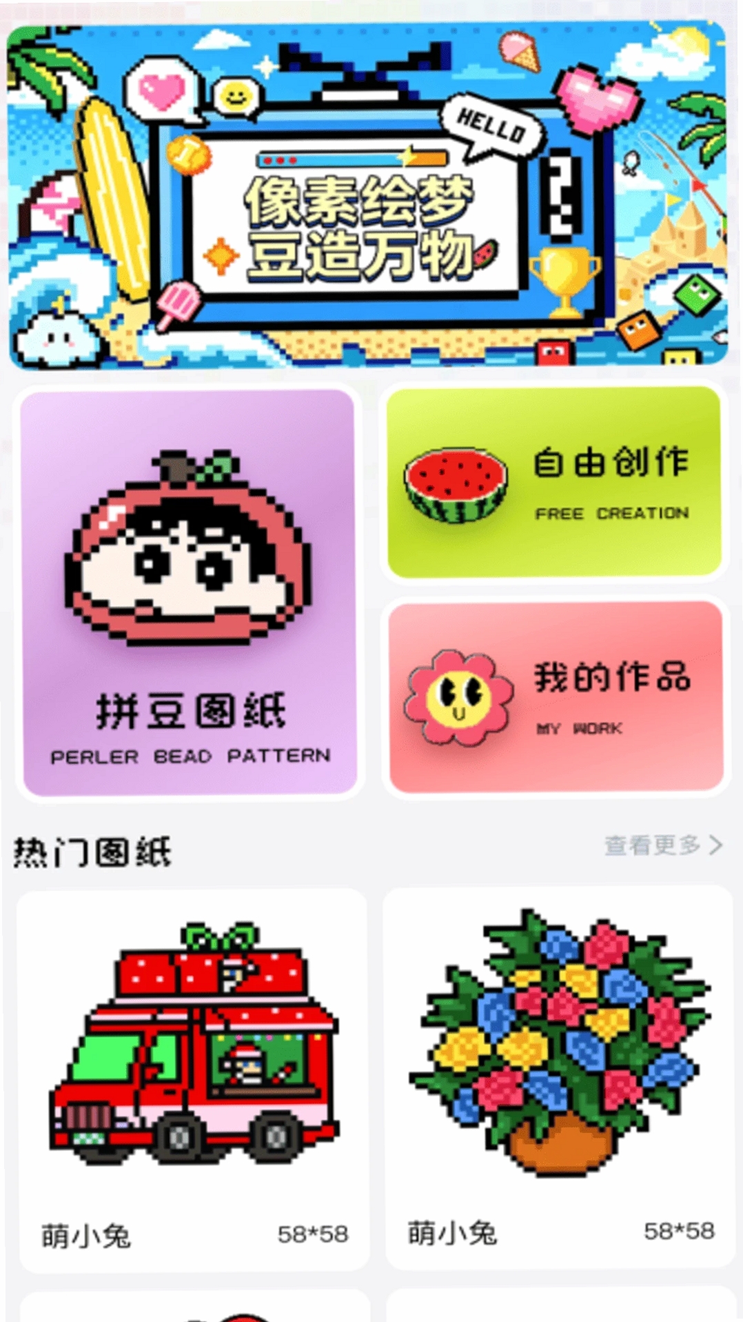 免费喜拼豆运行截图