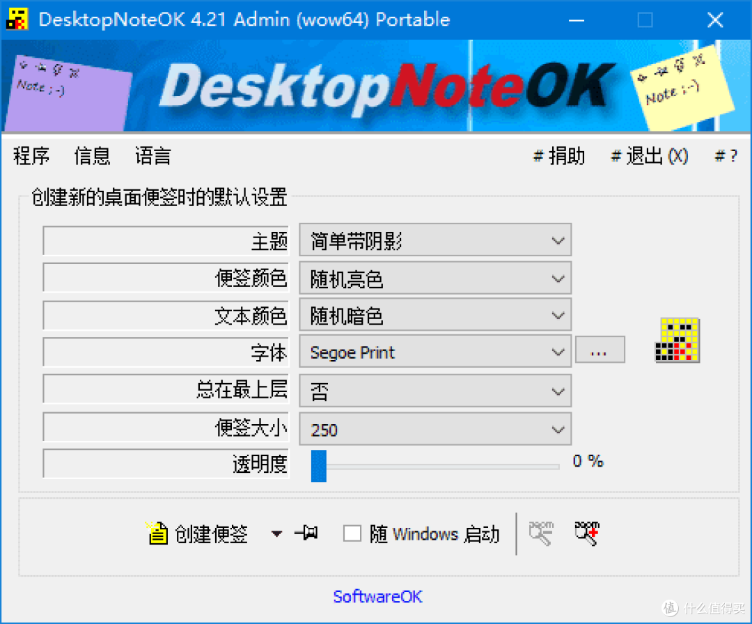 效能桌面便笺 桌面便签工具 办公效率提升 实用功能