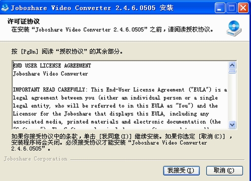 Joboshare PSP Video Converter 安装教程