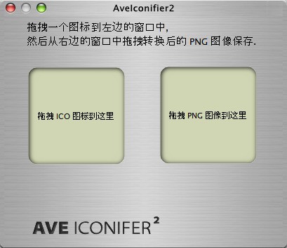 AveIconifier ͼ���������� ʹ�ý����ͼ