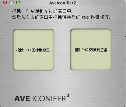 AveIconifier ����ת��ͼ�� ��������