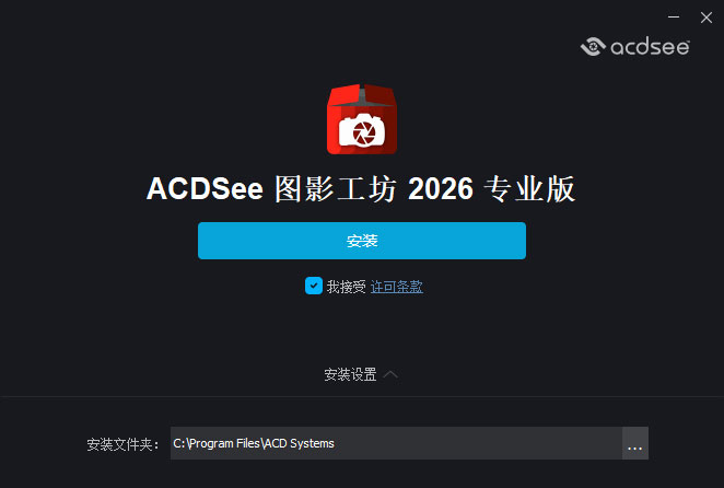 ACDSee2026Ӣ�İ������湦�ܲ����뿴ͼЧ��