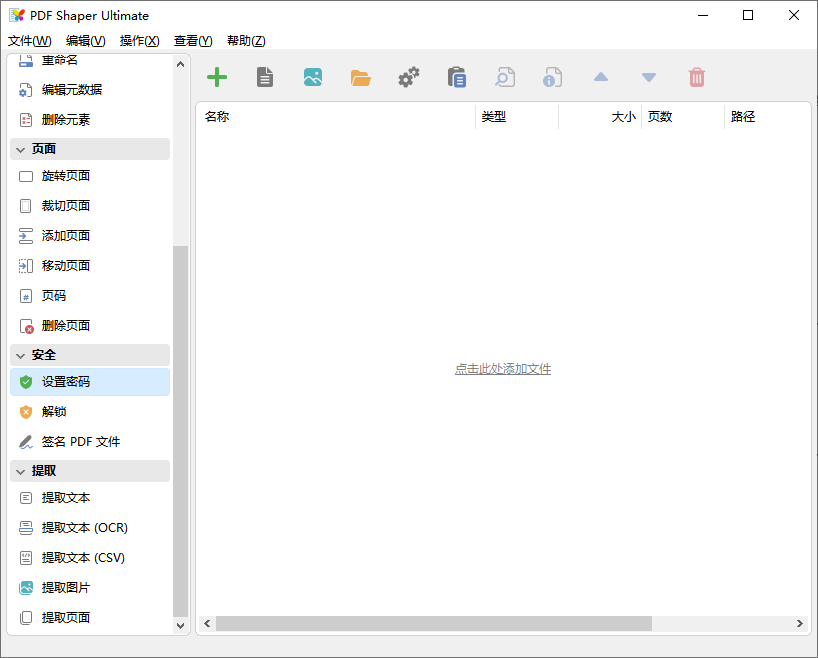 PDFCreator 合并 PDF 文件 加密 设置