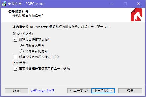PDFCreator 官网下载 安装包 选择