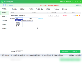青苹PDF转换器免费版下载使用界面