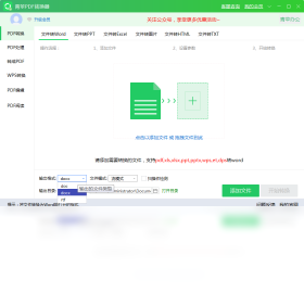 青苹PDF转换器免费版下载安装教程
