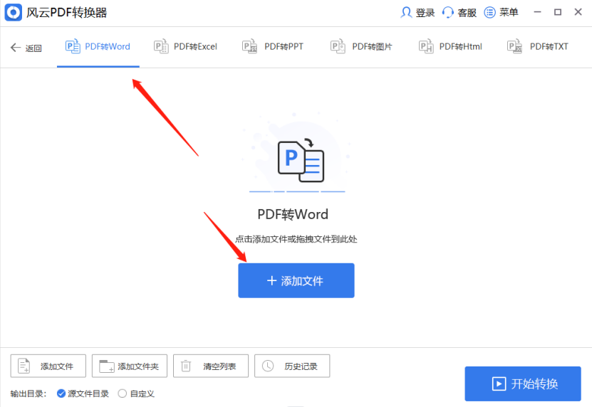 青苹PDF转换器PDF转Word操作步骤