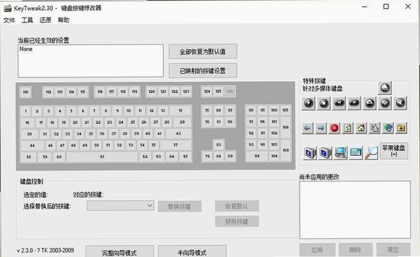 KeyTweak运行截图