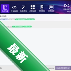 JSCSS压缩工具v1.0.0.0电脑版