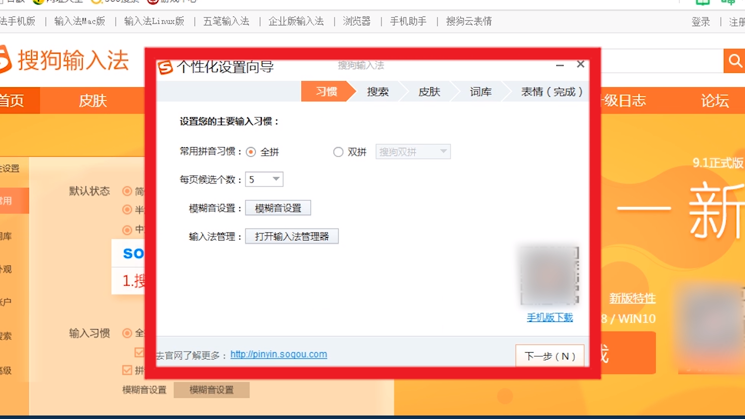 搜狗输入法企业版 安装选项设置