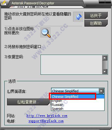 Advanced密码星号显示察看器查看网页密码框