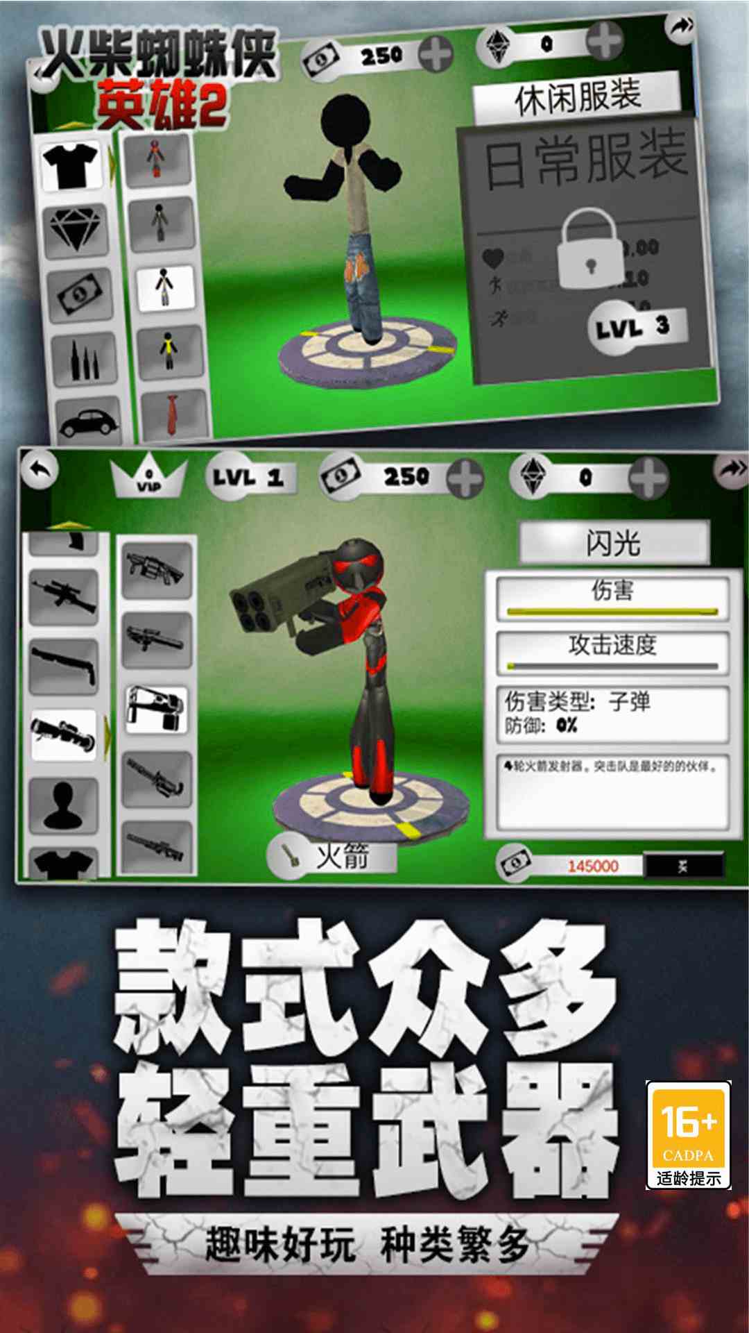 绳索英雄2 道具 解锁 角色 培养 心得 升级 攻略
