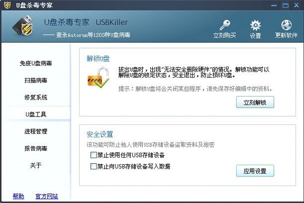 FreeUSBGuard防U盘病毒插入自动查杀工具界面截图