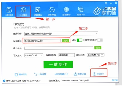 MagicIsoMaker运行截图