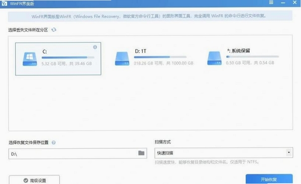 MediaRecover运行截图