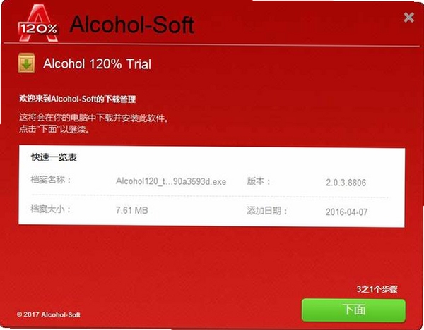 �ƾ�Alcohol120%��װ�̳̽����ͼ