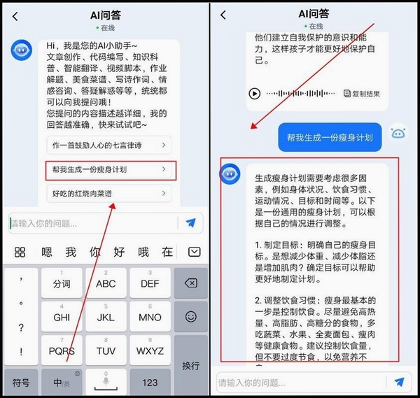 智言AI问答助手 使用教程