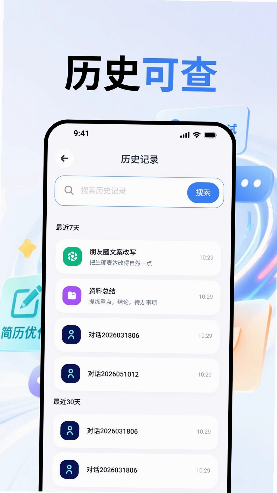 智言AI问答助手运行截图
