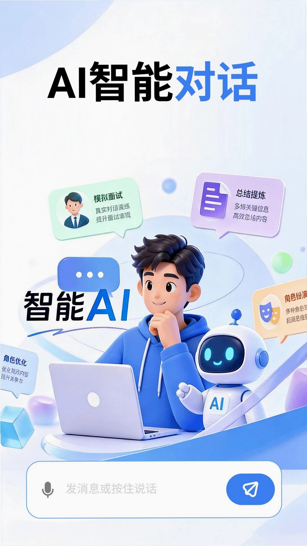 智言AI问答助手运行截图