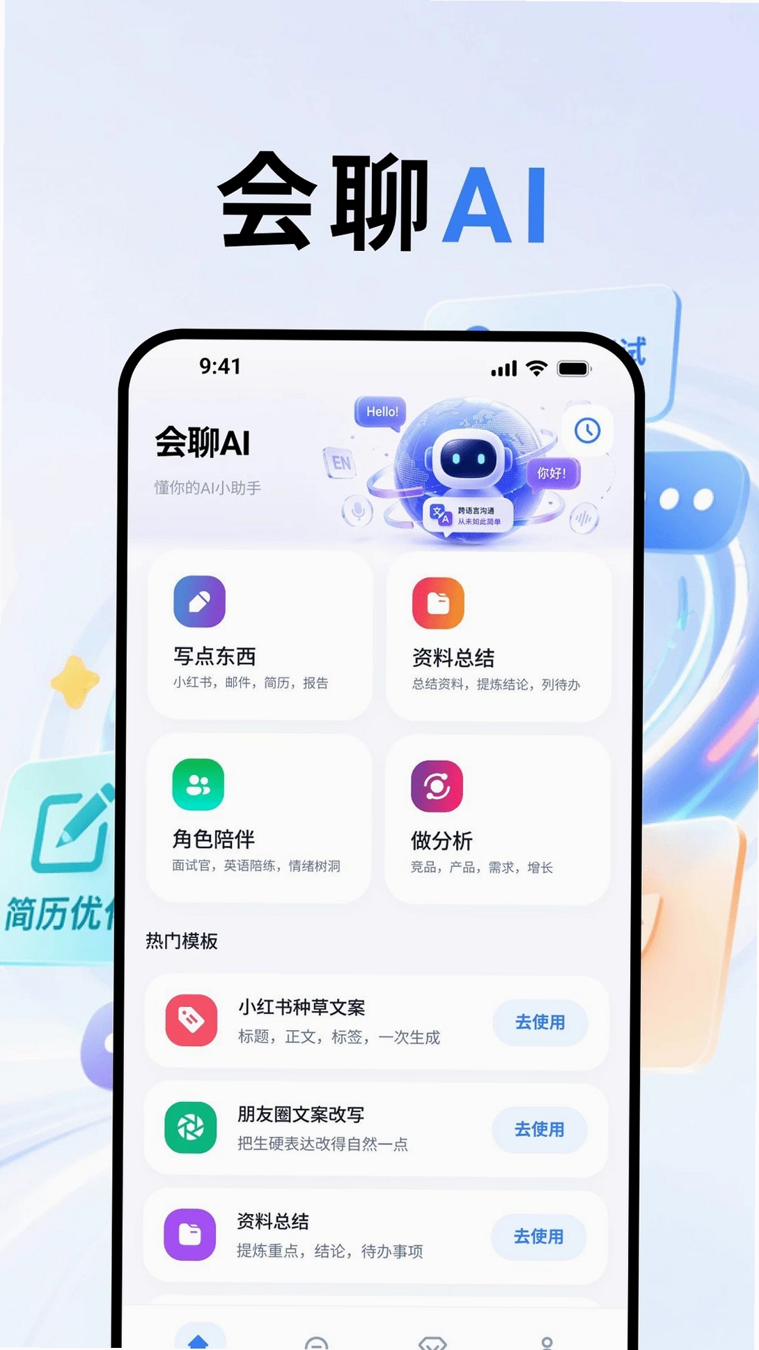 智言AI问答助手运行截图