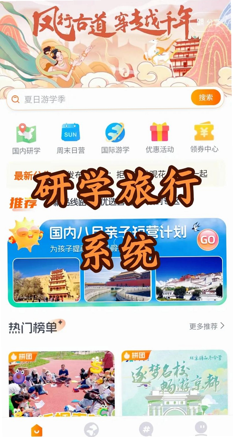 广宣研学运行截图