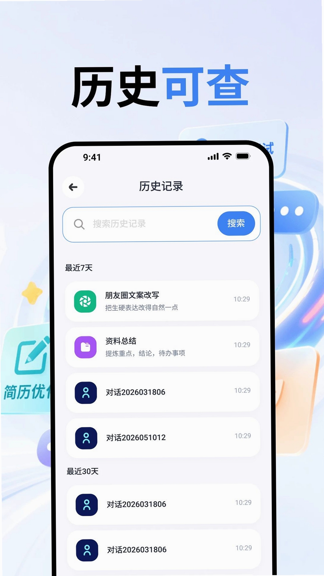 智言AI问答助手运行截图