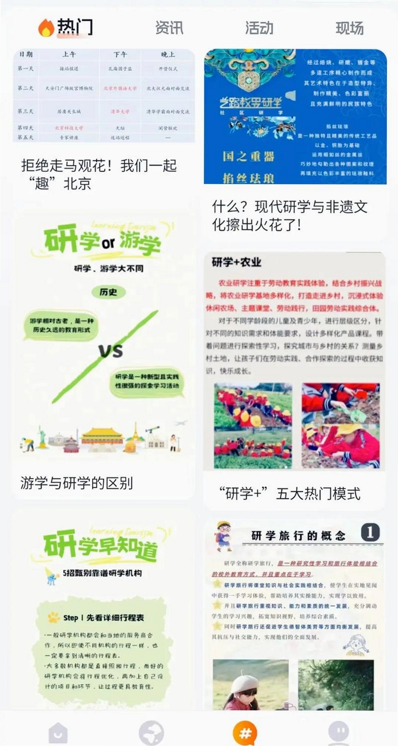 广宣研学运行截图