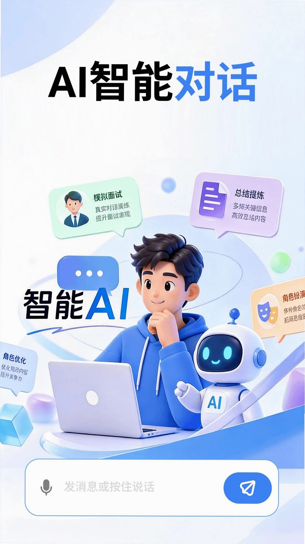 智言AI问答助手运行截图