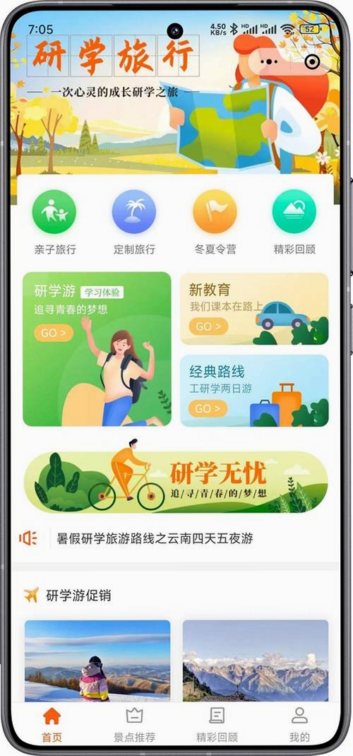 广宣研学运行截图
