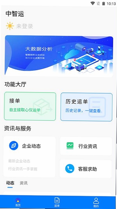 环中智运 安卓版 下载
