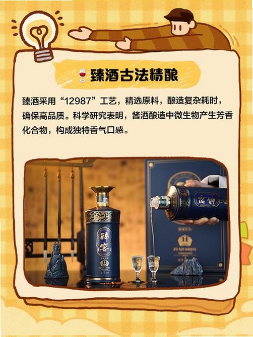 喝臻酒运行截图