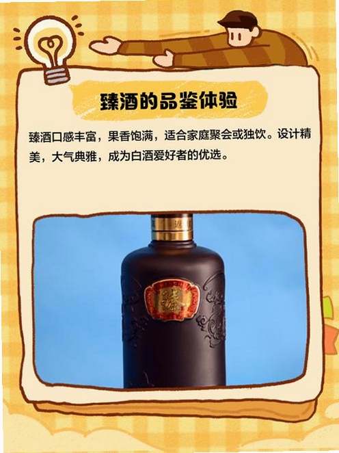 喝臻酒运行截图