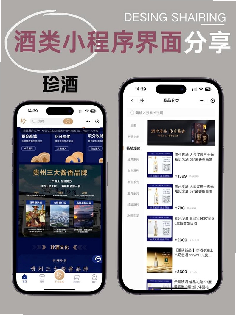 喝臻酒运行截图