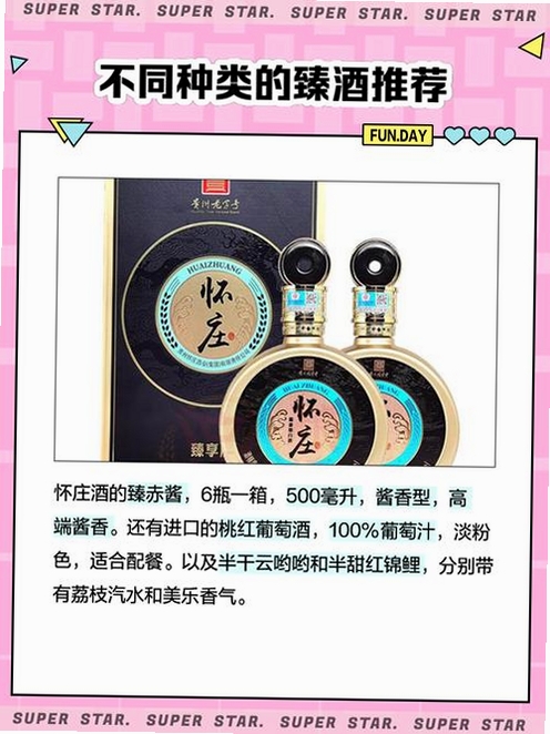 喝臻酒运行截图