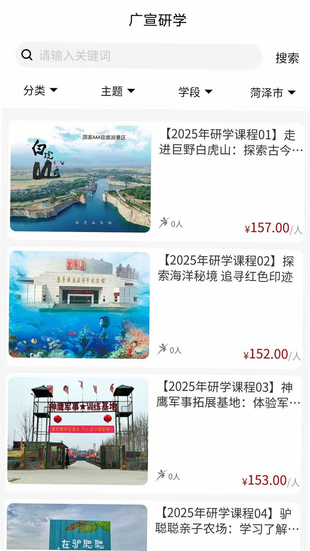 广宣研学运行截图
