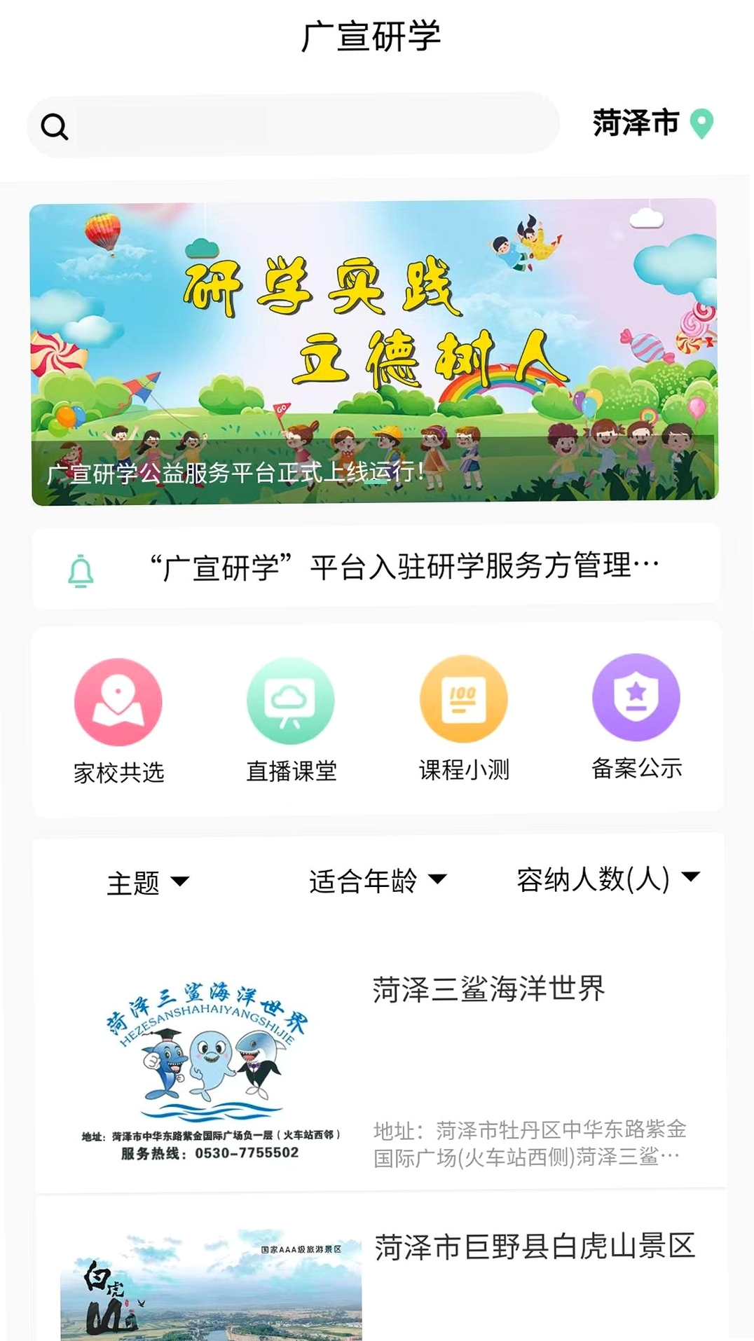 广宣研学运行截图